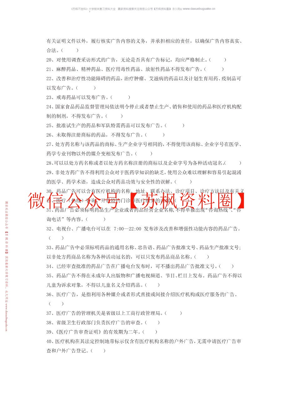 广告法